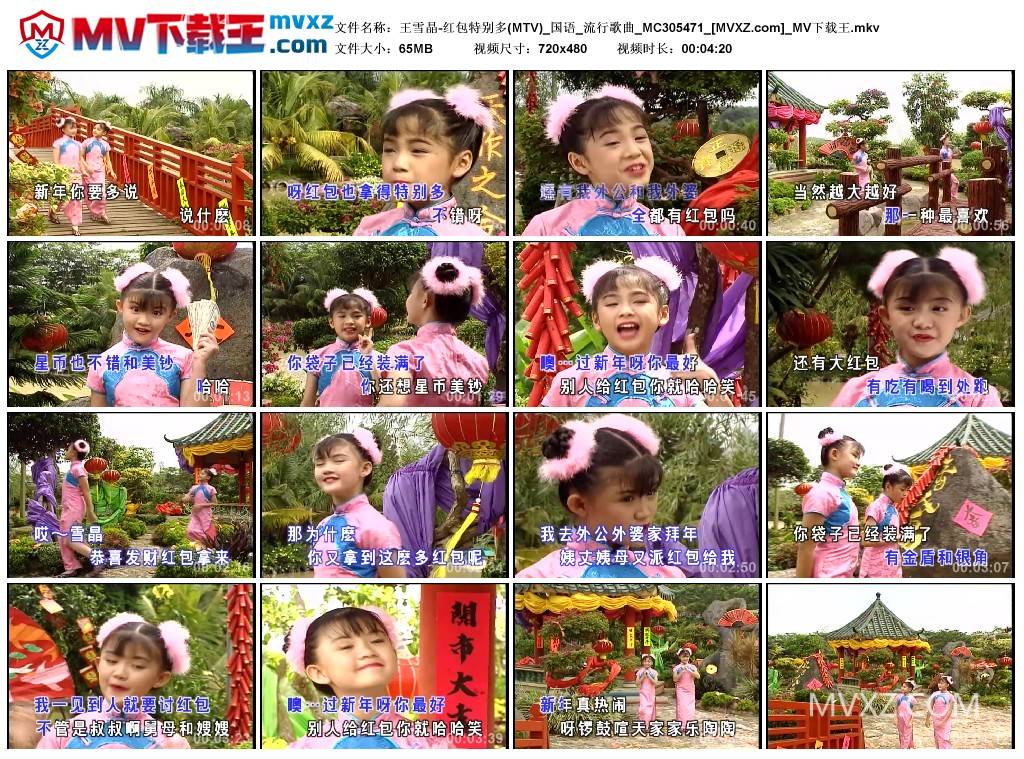 王雪晶-红包特别多(MTV)_国语_流行歌曲_MC305471
